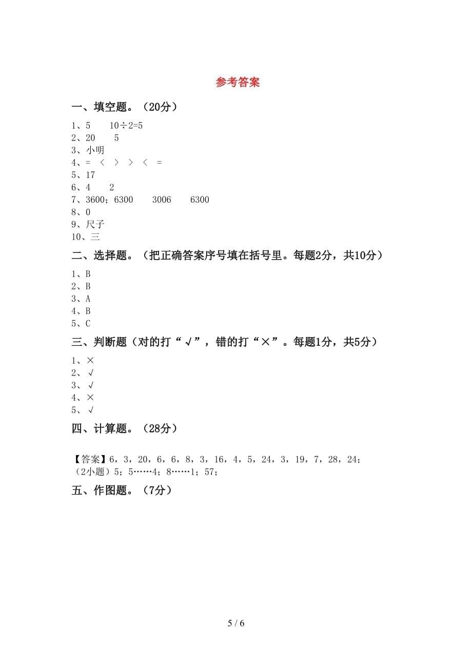 人教版二年级数学上册第二次月考试卷及答案【完美版】_第5页