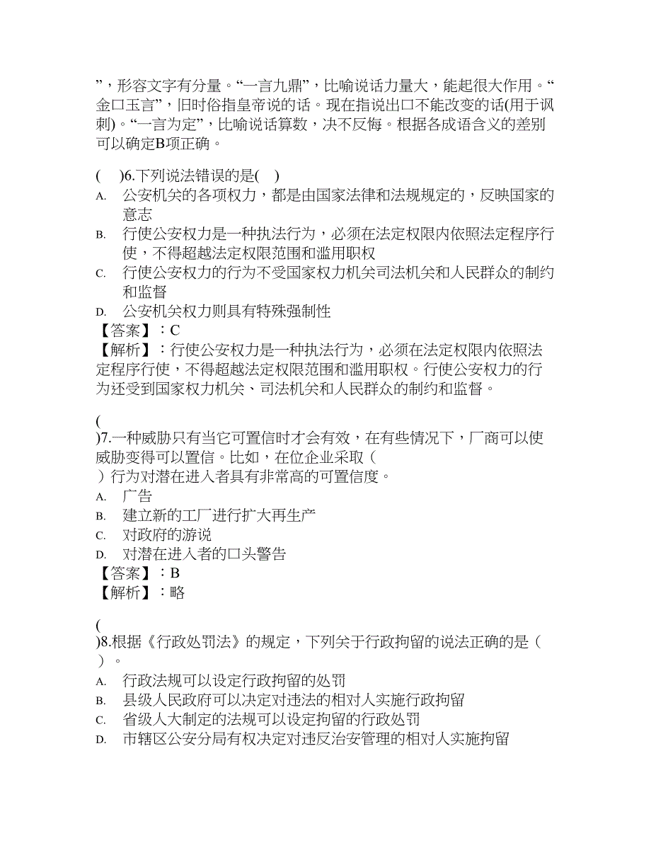 2021年乐山沙湾区公务员考试【高频考点】综合测试卷_第3页