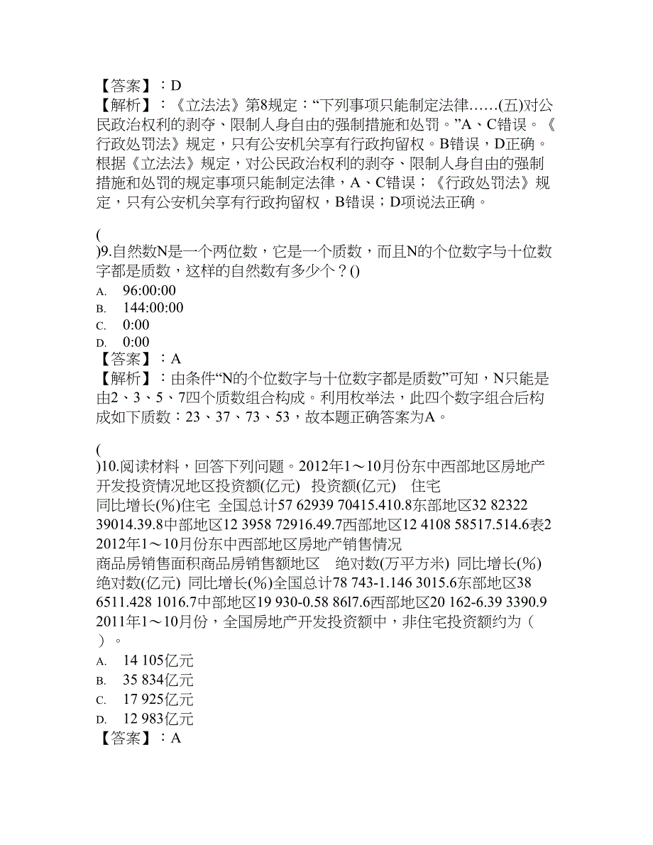 2021年乐山沙湾区公务员考试【高频考点】综合测试卷_第4页