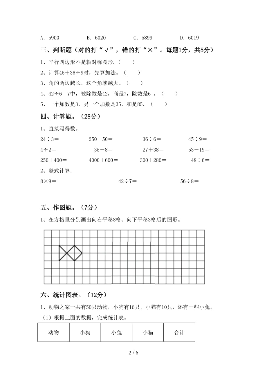 人教部编版二年级数学上册期中测试卷（完美版）_第2页