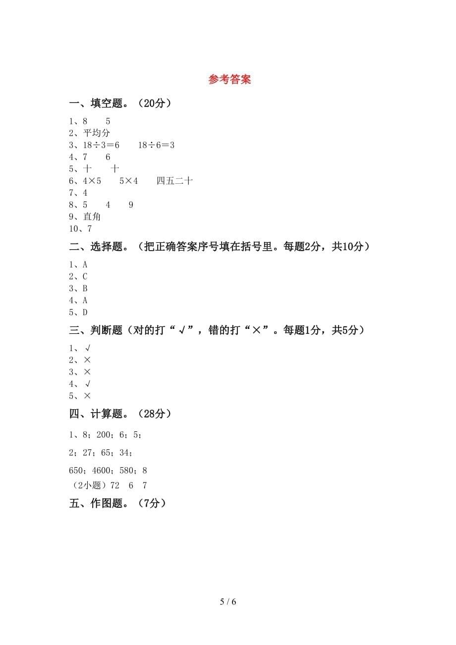 人教部编版二年级数学上册期中测试卷（完美版）_第5页