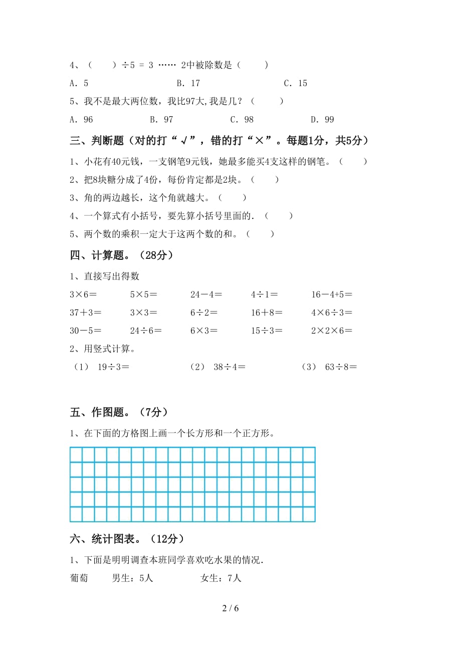 2021年冀教版二年级数学上册期中考试（精选）_第2页