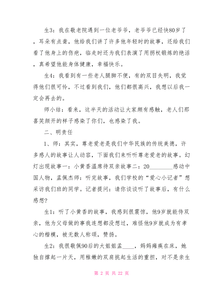 重阳节的主题班会2021重阳节主题班会教案最新大全2021_第2页