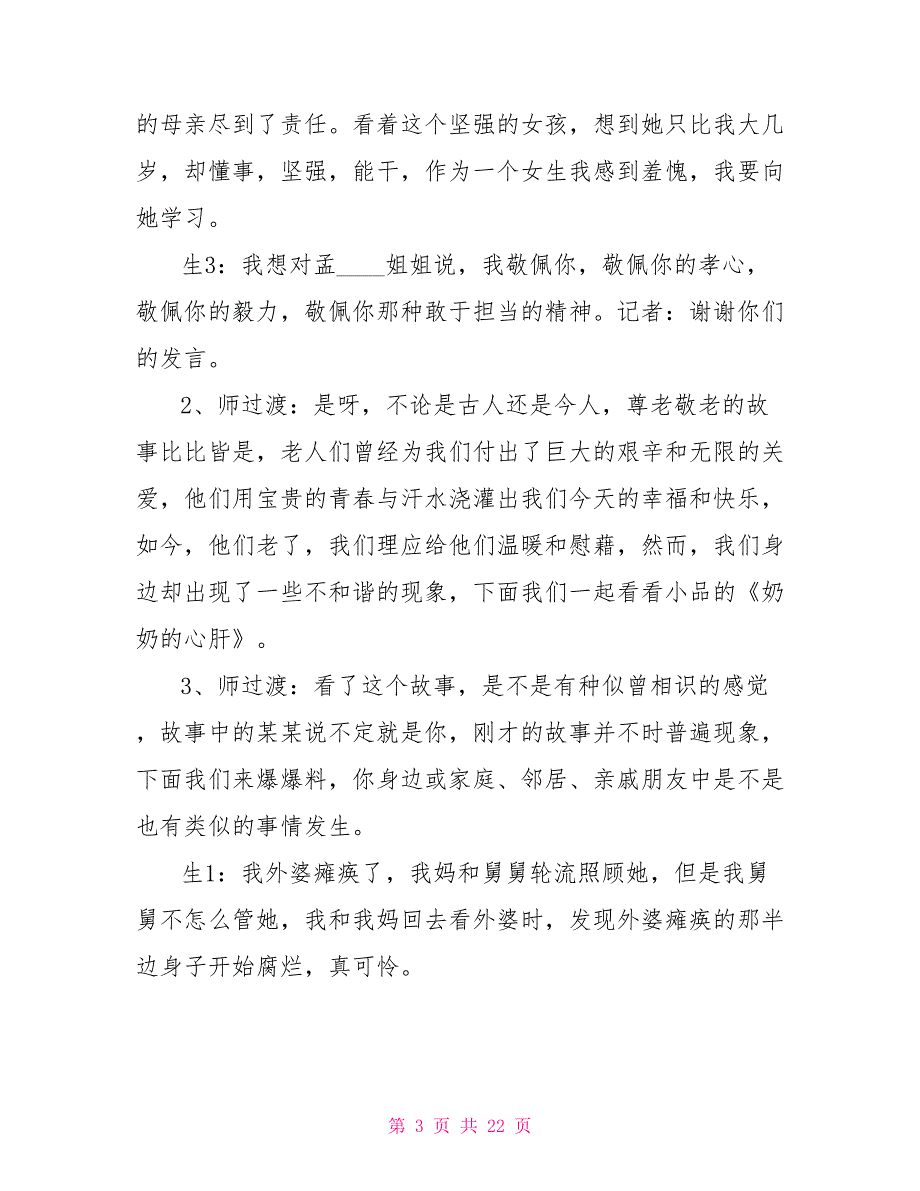 重阳节的主题班会2021重阳节主题班会教案最新大全2021_第3页