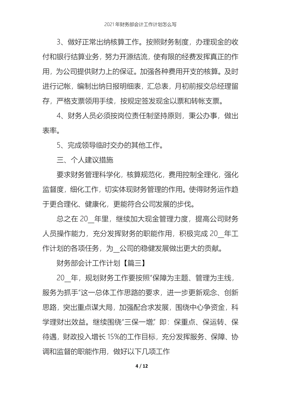 2021年财务部会计工作计划怎么写_第4页