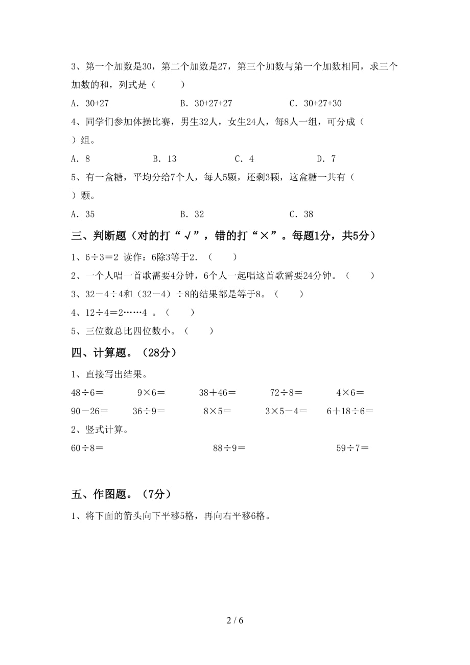 2021年北师大版二年级数学(上册)第二次月考试卷及答案（汇编）_第2页