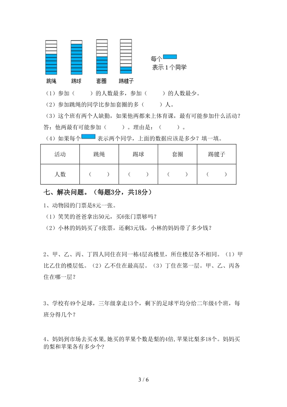 2021年北师大版二年级数学上册期末考试卷及答案（1）_第3页