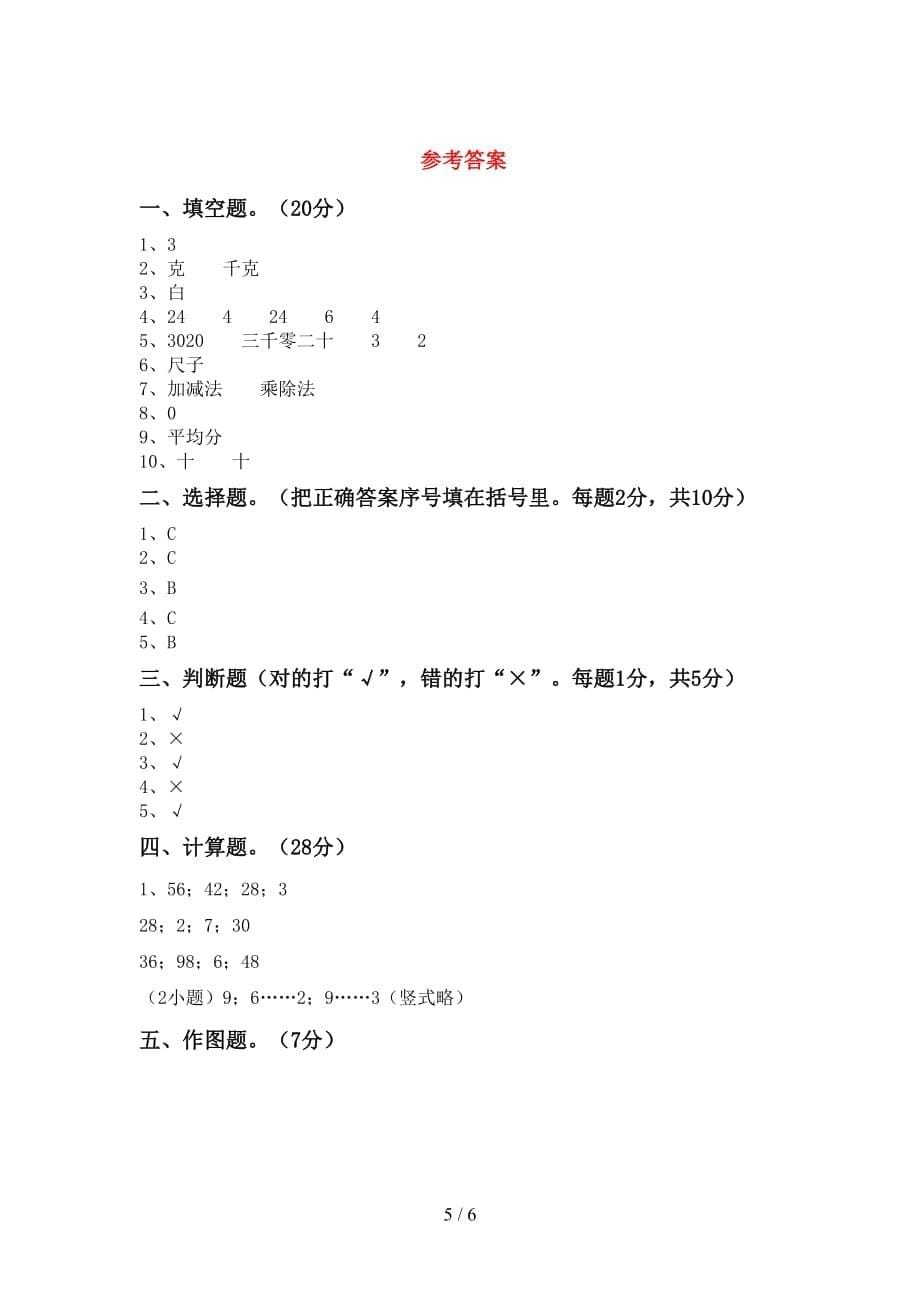 2021年北师大版二年级数学(上册)第二次月考考试及答案_第5页