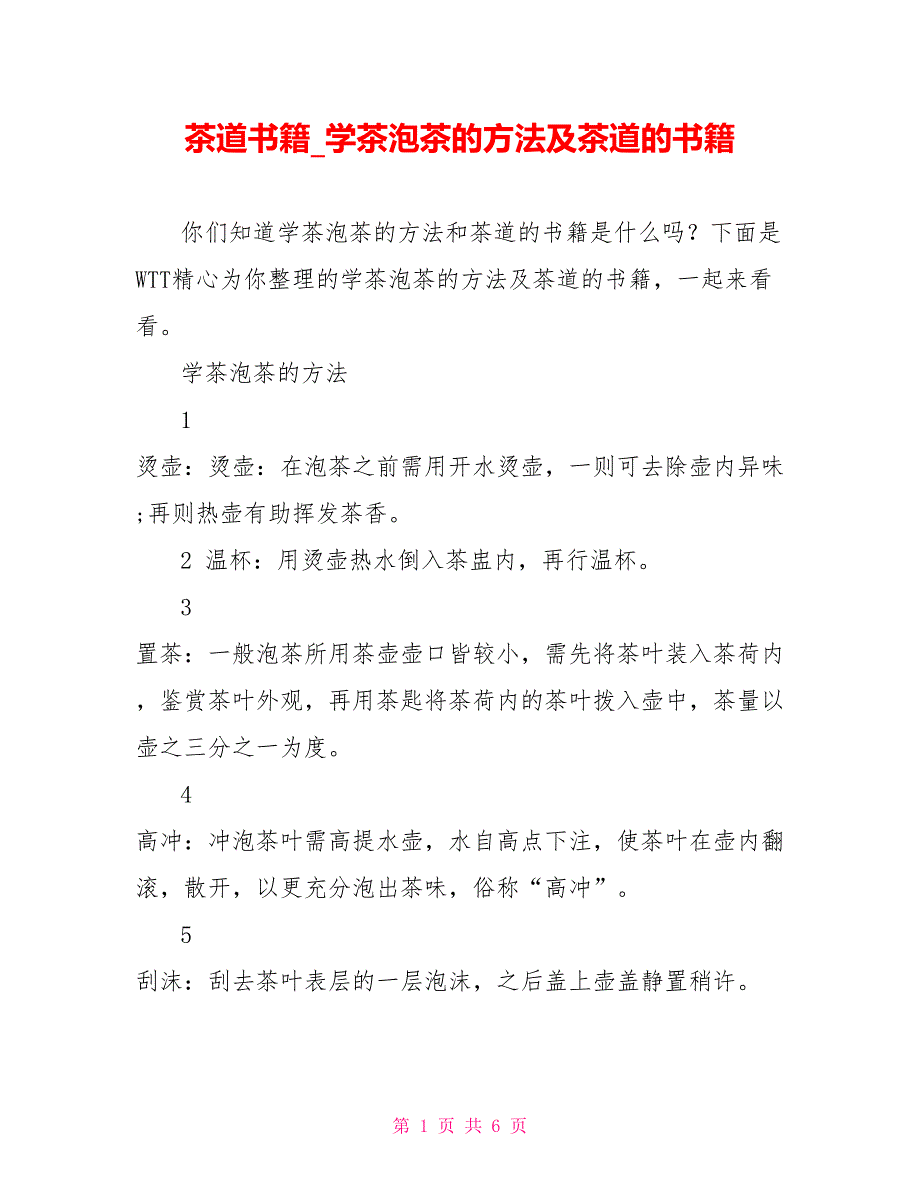 茶道书籍学茶泡茶的方法及茶道的书籍_第1页