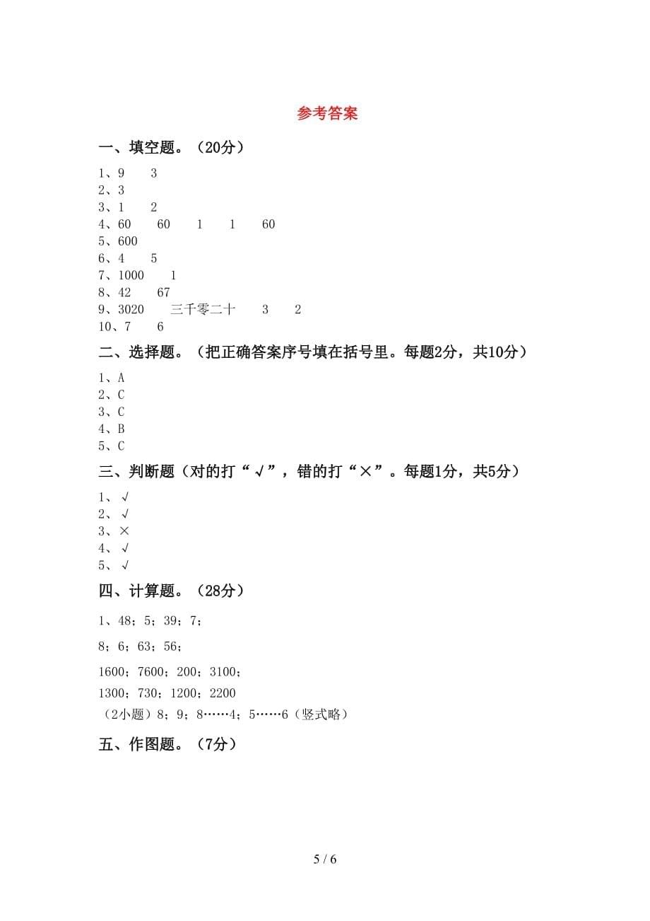 2021年北师大版二年级数学上册第一次月考考试题及答案【精选】_第5页