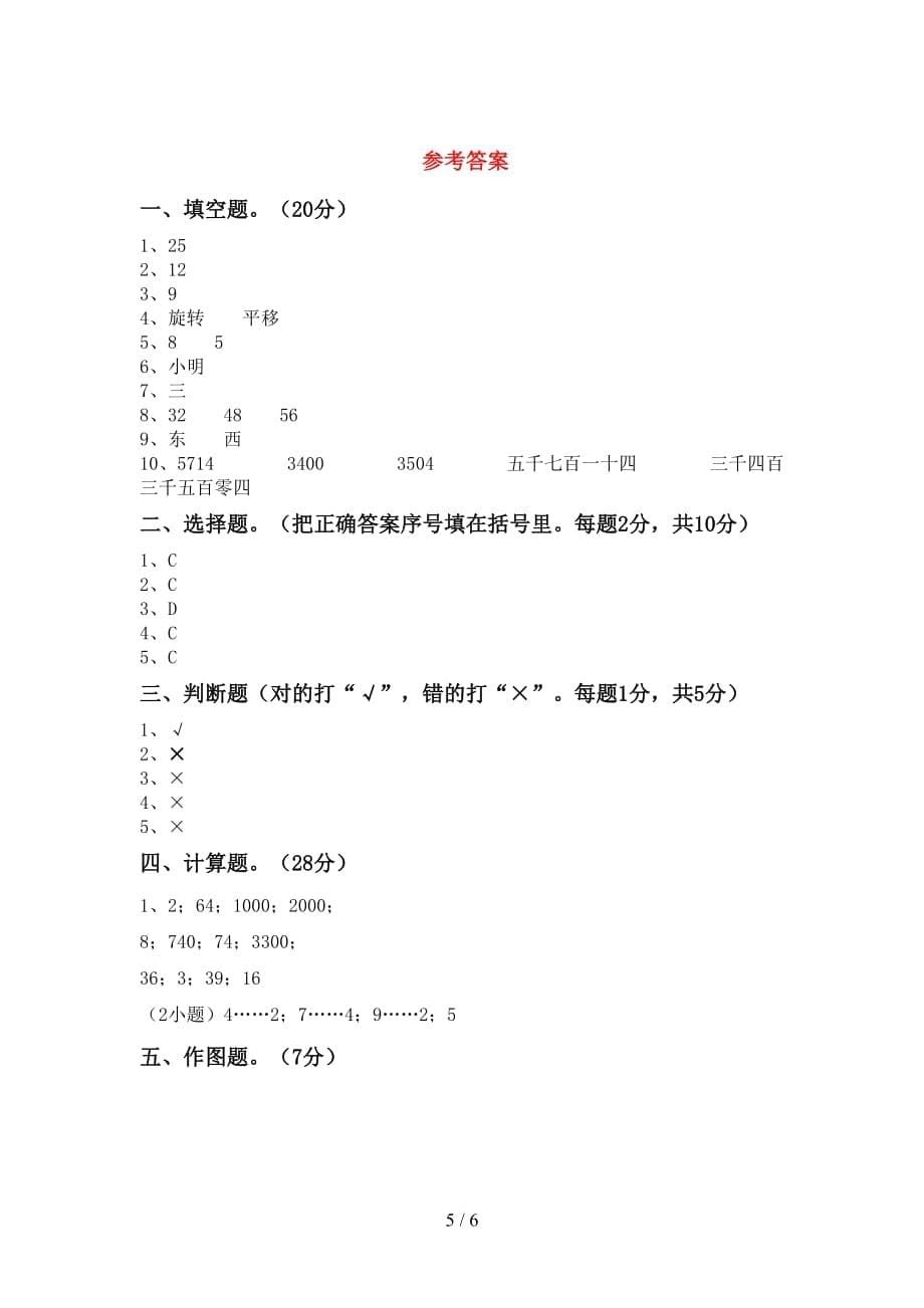 2021年北师大版二年级数学上册第一次月考测试卷（必考题）_第5页