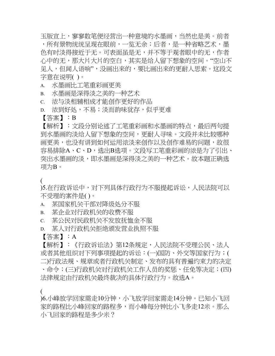 2021年云南省红河事业单位考试【事业单位考试真题】综合测试_第2页