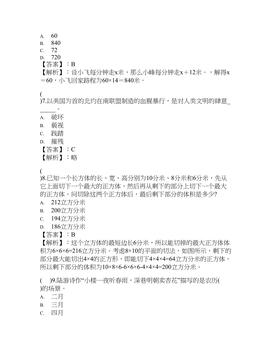 2021年云南省红河事业单位考试【事业单位考试真题】综合测试_第3页