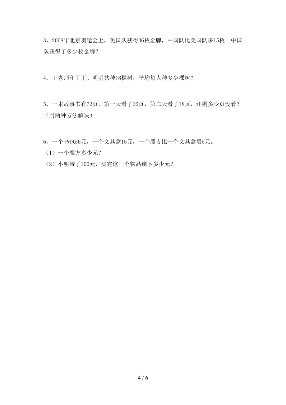 2021年北师大版二年级数学(上册)期末综合试题及答案_第4页