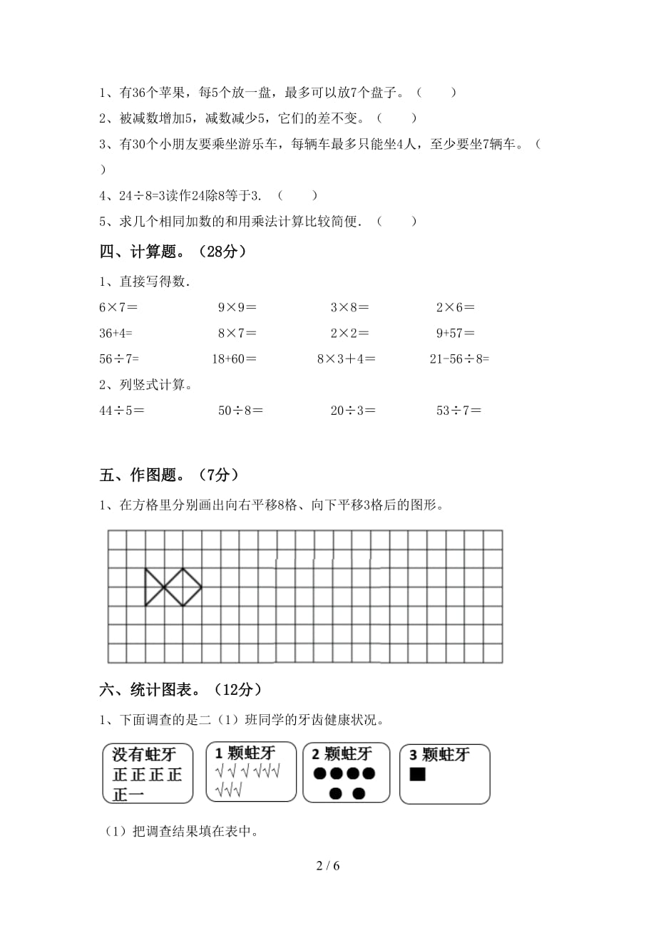 2021年北师大版二年级数学上册期末测试卷及答案【汇编】_第2页