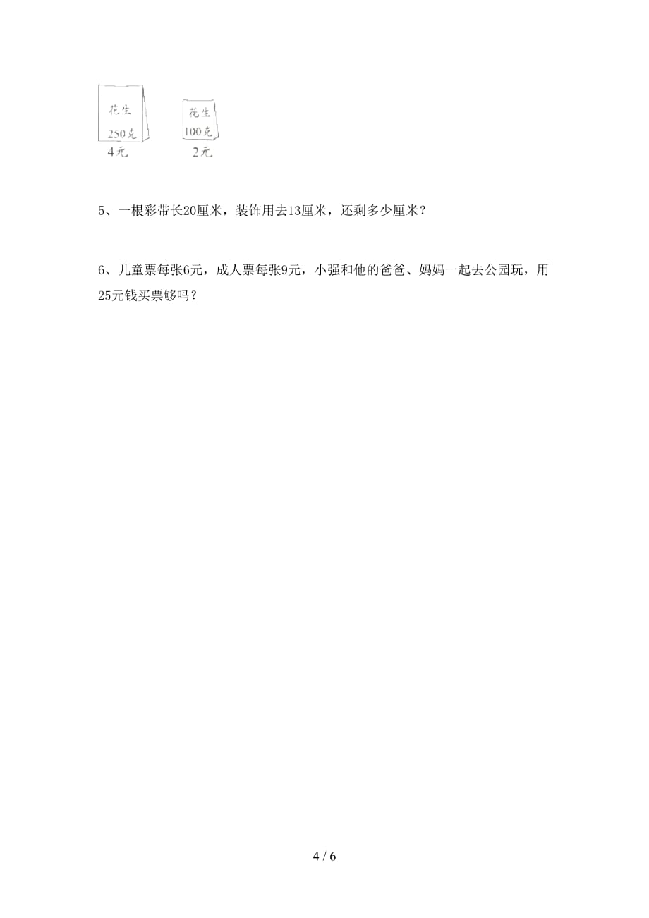 2021年北师大版二年级数学上册期末测试卷及答案【汇编】_第4页