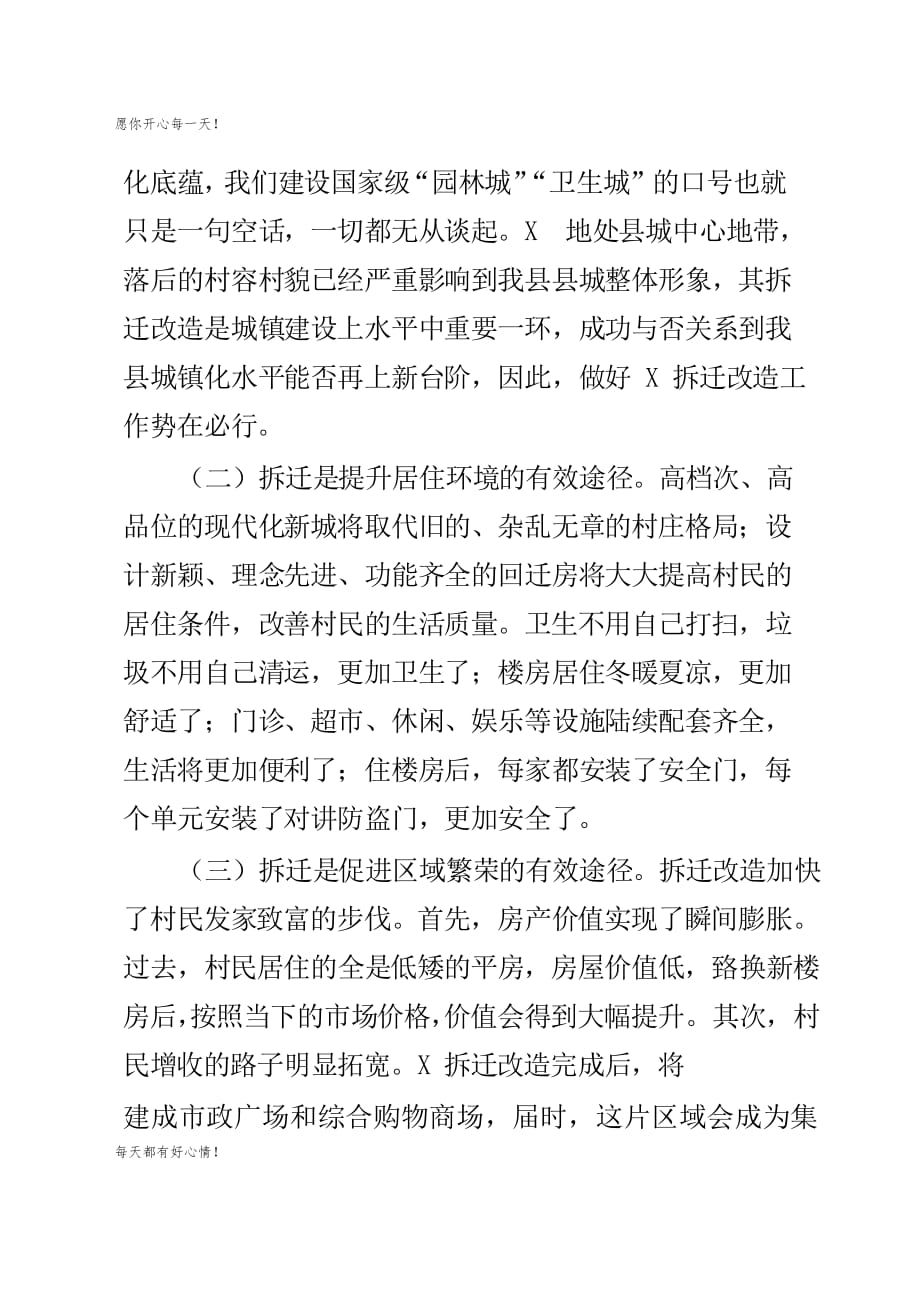 党建主题在全县城中拆迁改造论证会上的动员讲话_第2页