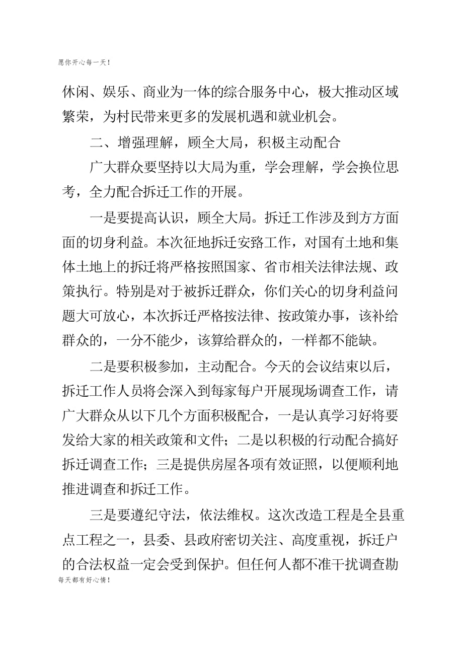 党建主题在全县城中拆迁改造论证会上的动员讲话_第3页