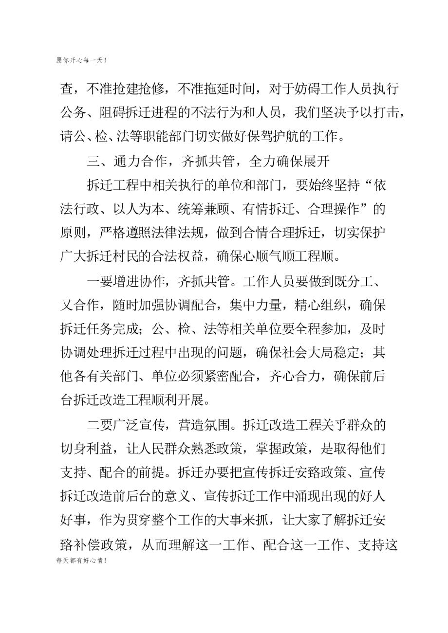 党建主题在全县城中拆迁改造论证会上的动员讲话_第4页