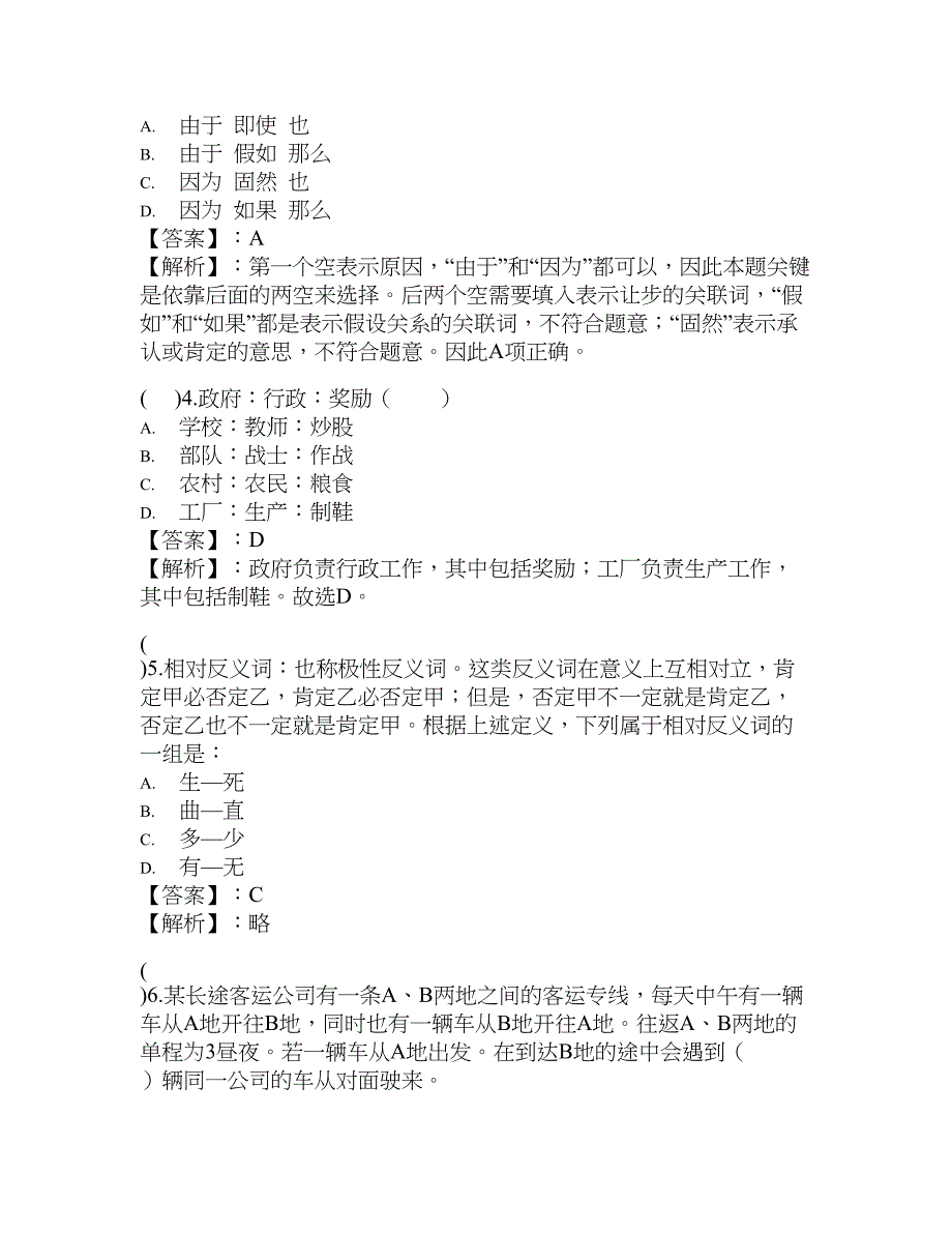 2021年乐陵市公务员考试【水利部门考试真题】综合测试卷详细解析版（附答案解析）_第2页