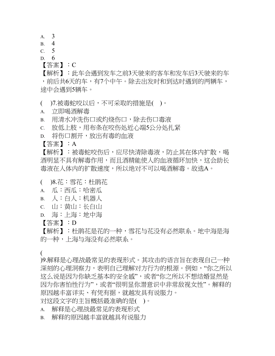 2021年乐陵市公务员考试【水利部门考试真题】综合测试卷详细解析版（附答案解析）_第3页