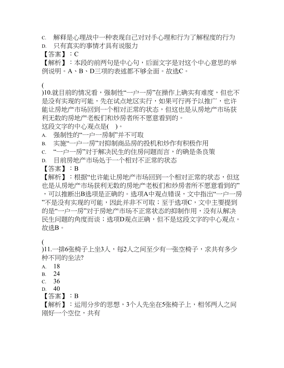 2021年乐陵市公务员考试【水利部门考试真题】综合测试卷详细解析版（附答案解析）_第4页