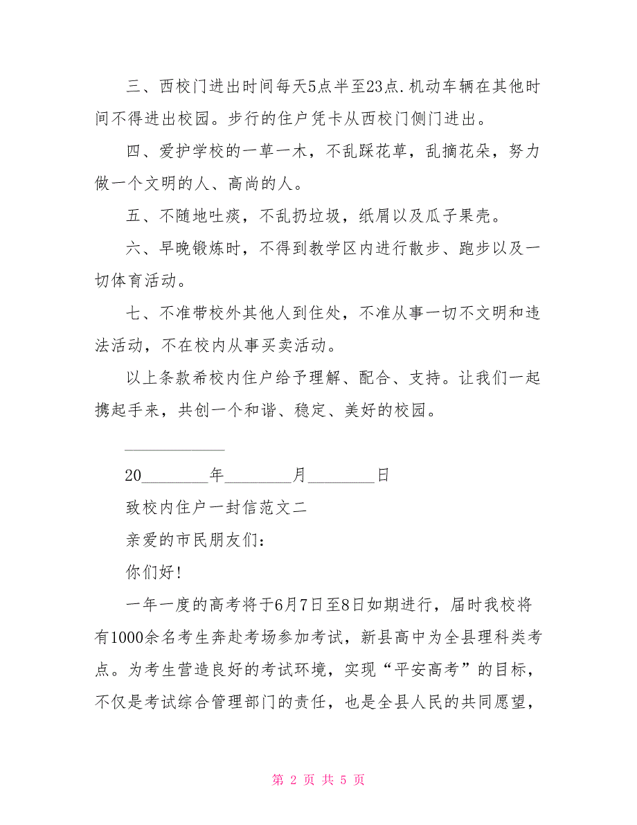 致校内住户一封信 致楼上住户的一封信_第2页