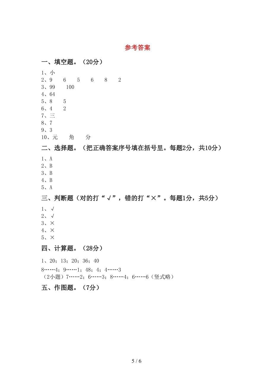 2021年北师大版二年级数学上册第一次月考考试题（含答案）_第5页