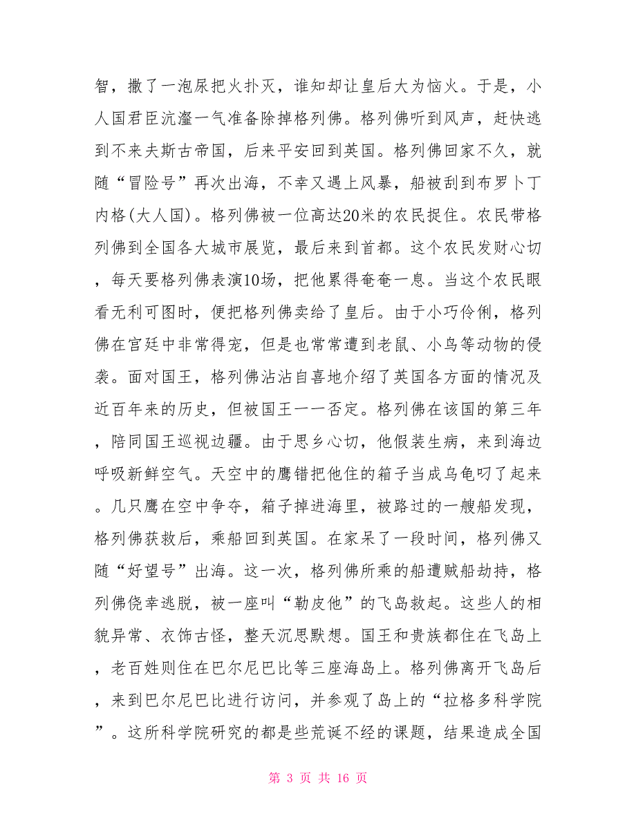 读格列佛游记有感800读格列佛游记有感900字大全_第3页