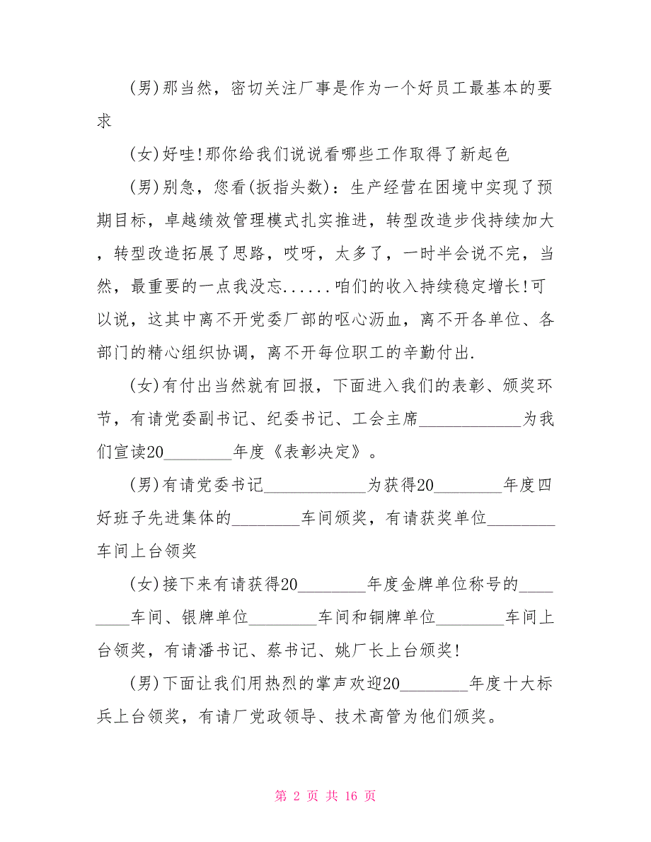 经典新春团拜会主持词2021新春团拜会讲话_第2页