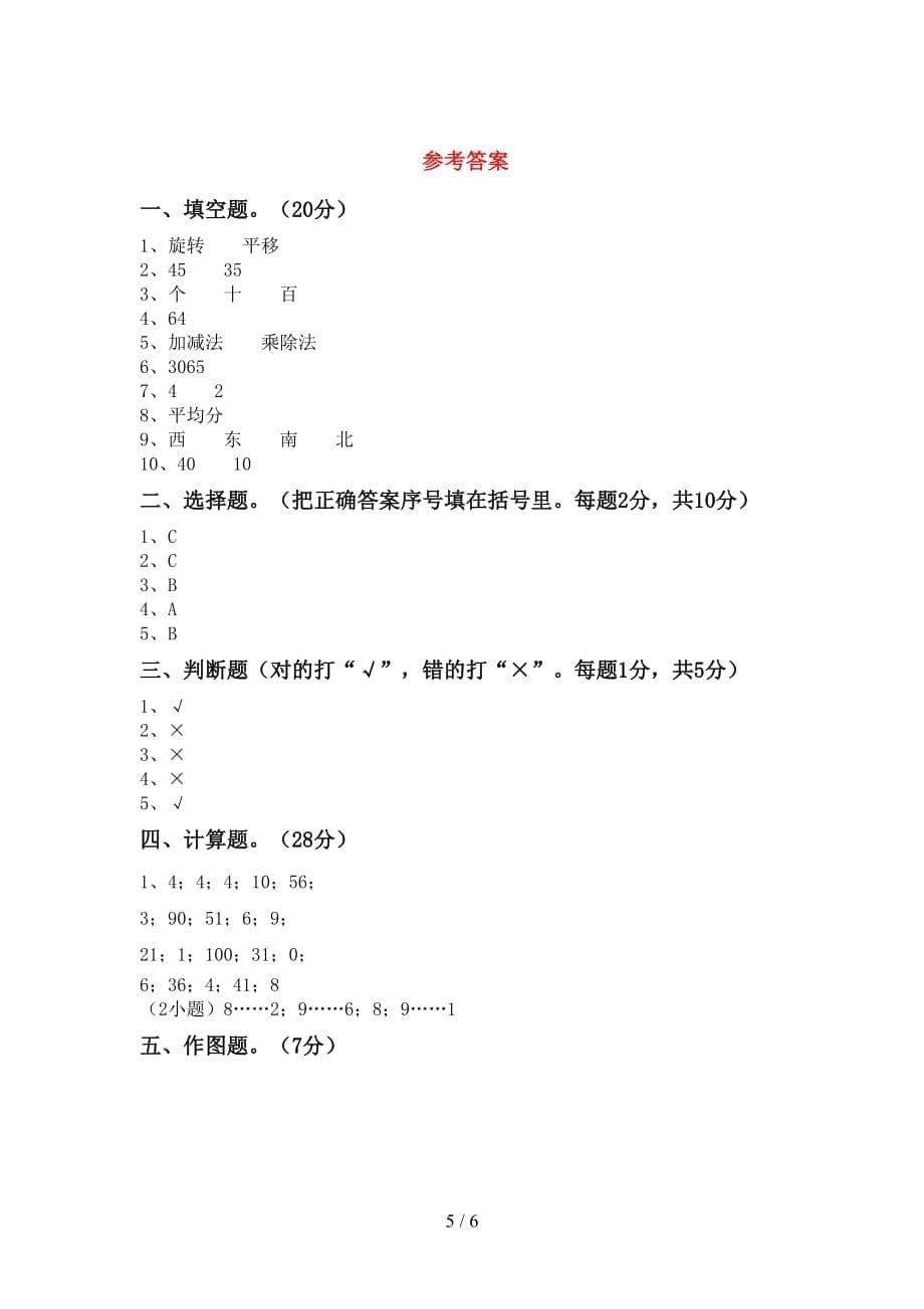 2021年北师大版二年级数学(上册)第二次月考试卷及答案_第5页