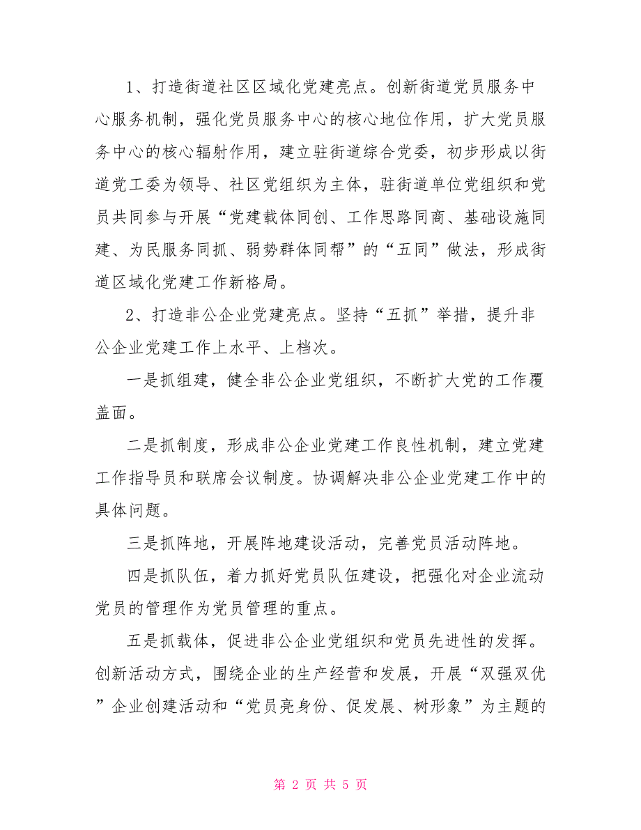 街道2021创先争优党建工作计划_第2页