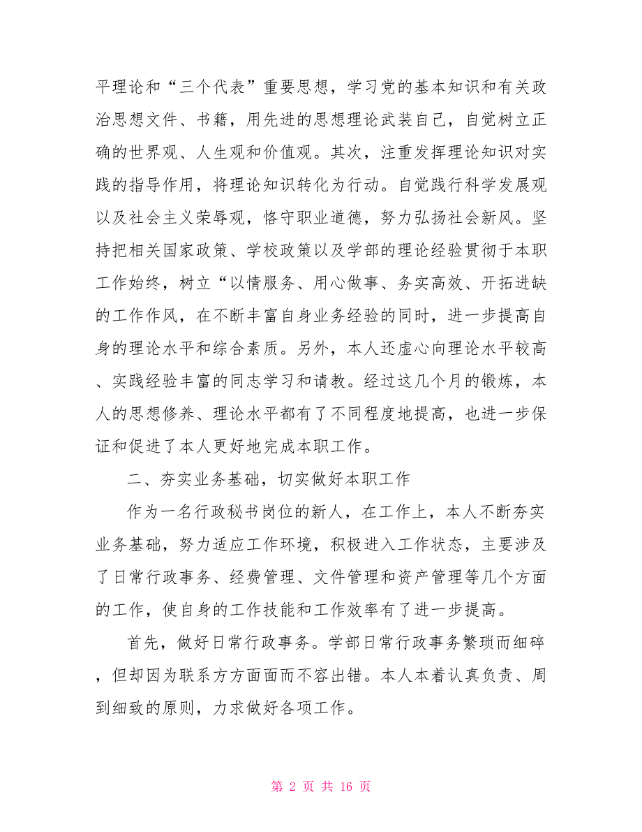 试用期转正工作总结文档大全转正工作总结简短_第2页