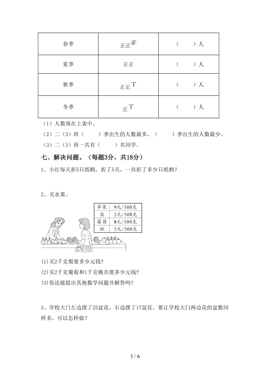 2021年北师大版二年级数学(上册)第二次月考试卷及答案（完美版）_第3页