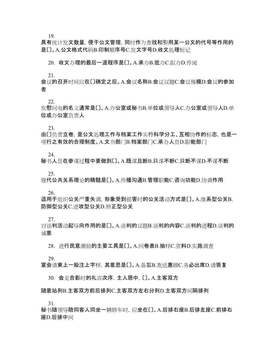 2005浙江公务员考试文秘专业知识试卷及答案_第3页