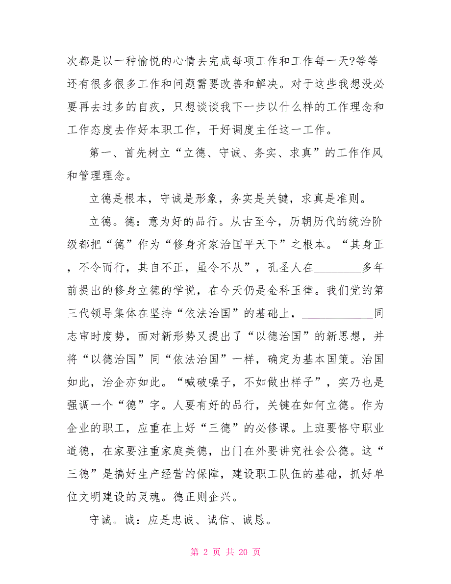 调度员工作总结 调度工作总结优秀文档_第2页