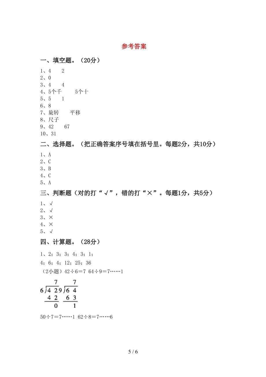 人教部编版二年级数学上册第二次月考测试卷（完美版）_第5页