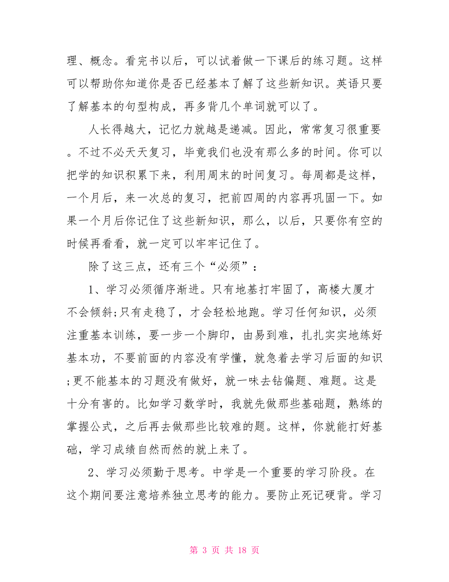 考试总结与计划期末考试总结模板_第3页