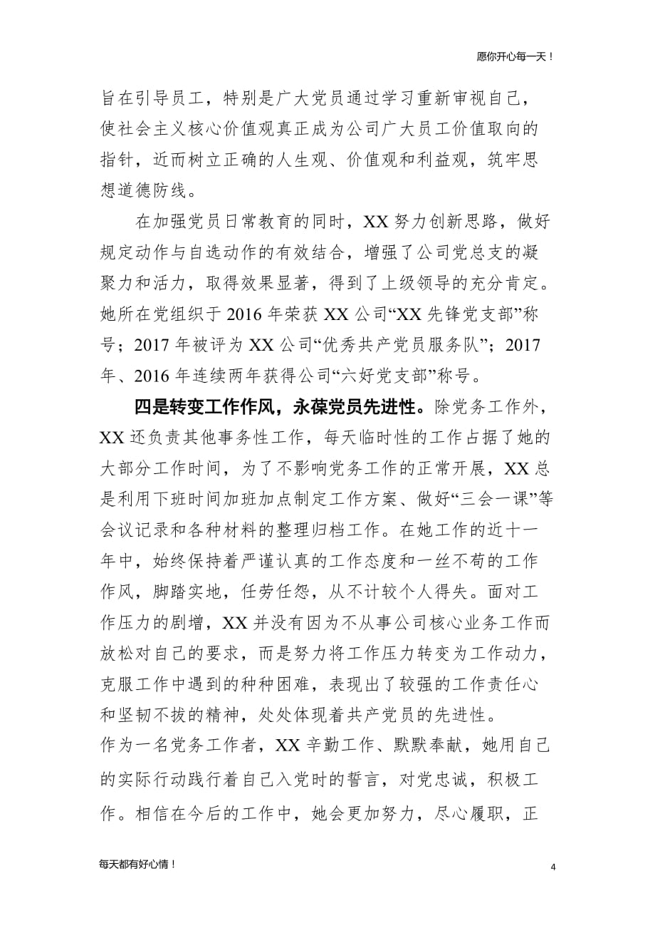 党建主题优秀党务工作者先进事迹材料（通用版）1_第4页