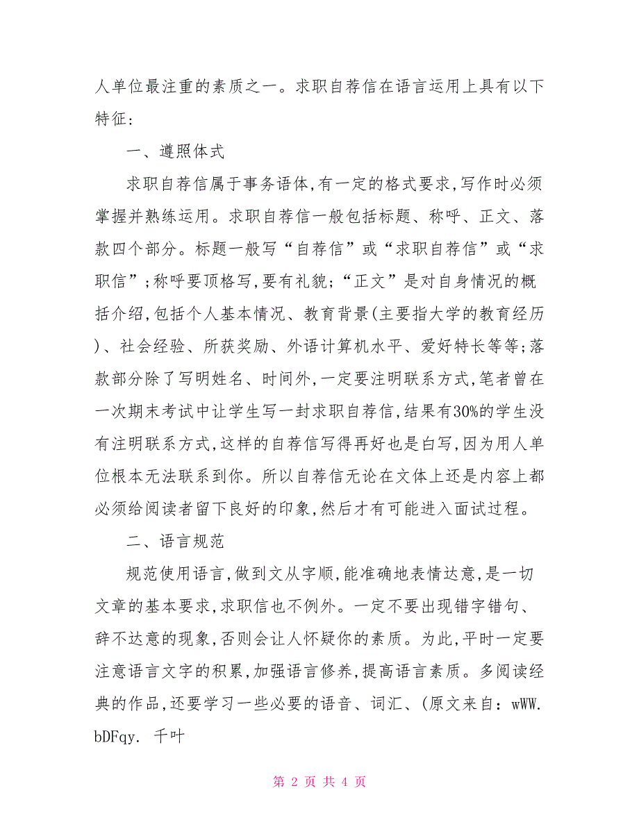 求职自荐信的语言运用特征_第2页