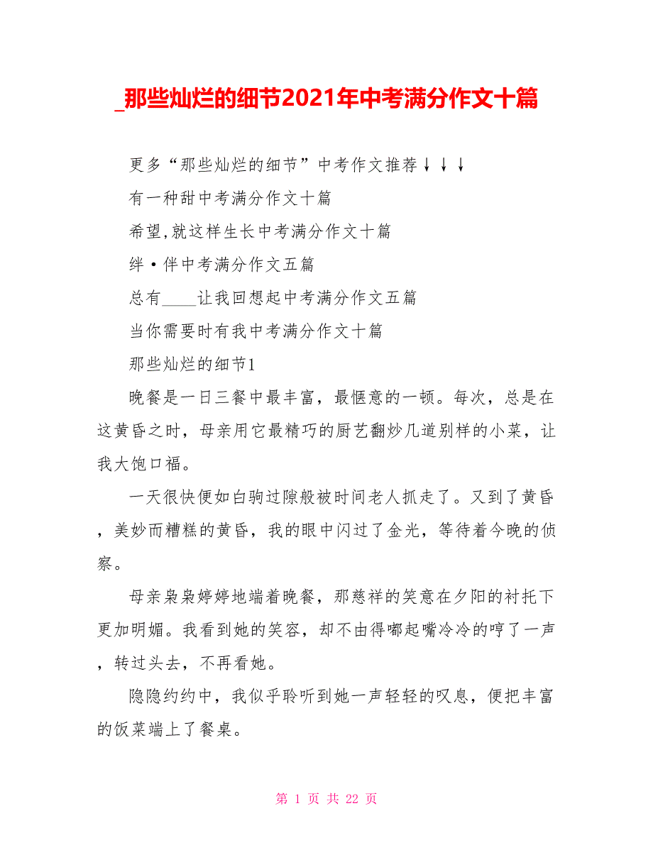 那些灿烂的细节2021年中考满分作文十篇_第1页