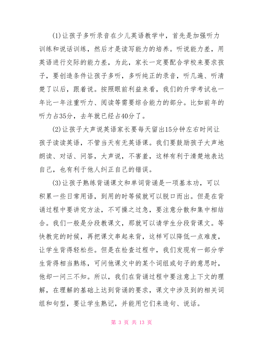 英语老师家长会讲话稿精选 家长会讲话稿_第3页