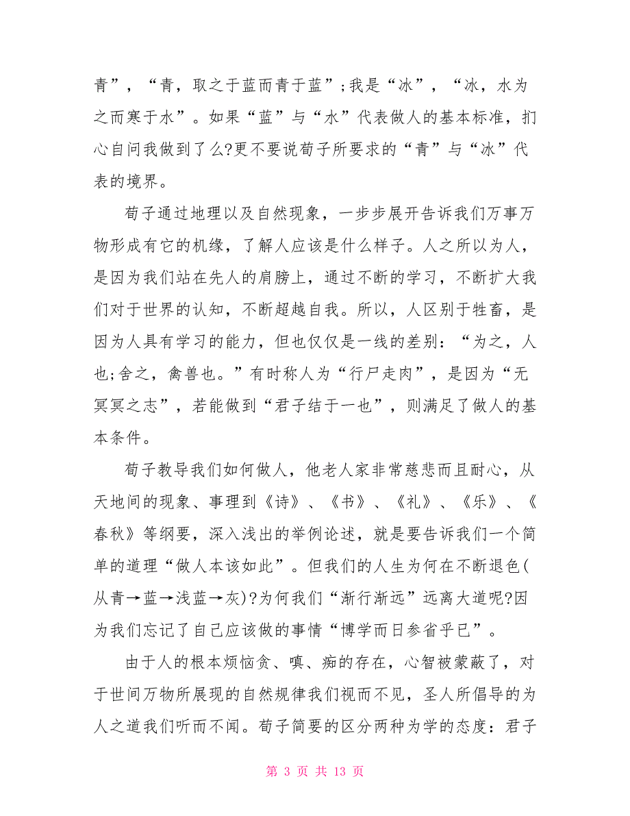 读劝学有感800字_第3页