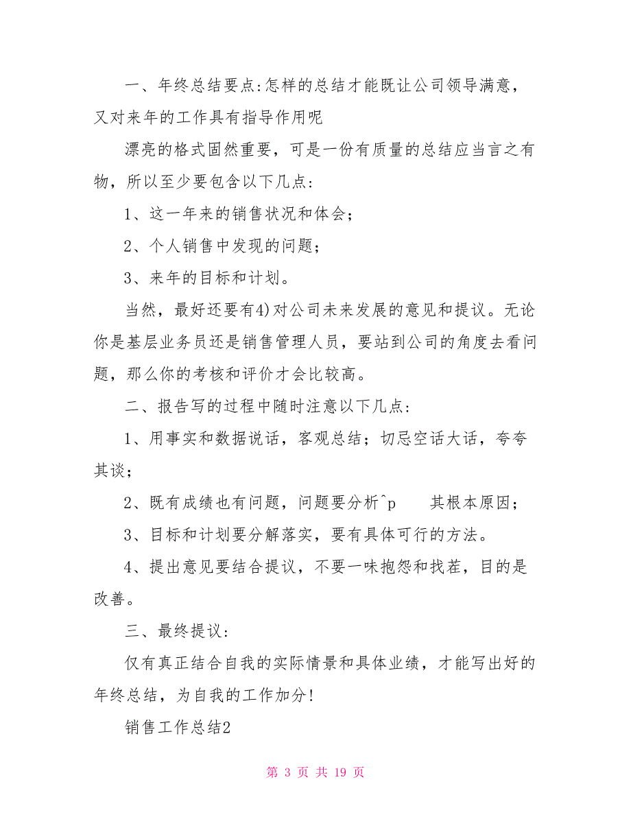 销售个人工作总结 销售个人公司工作总结文档_第3页