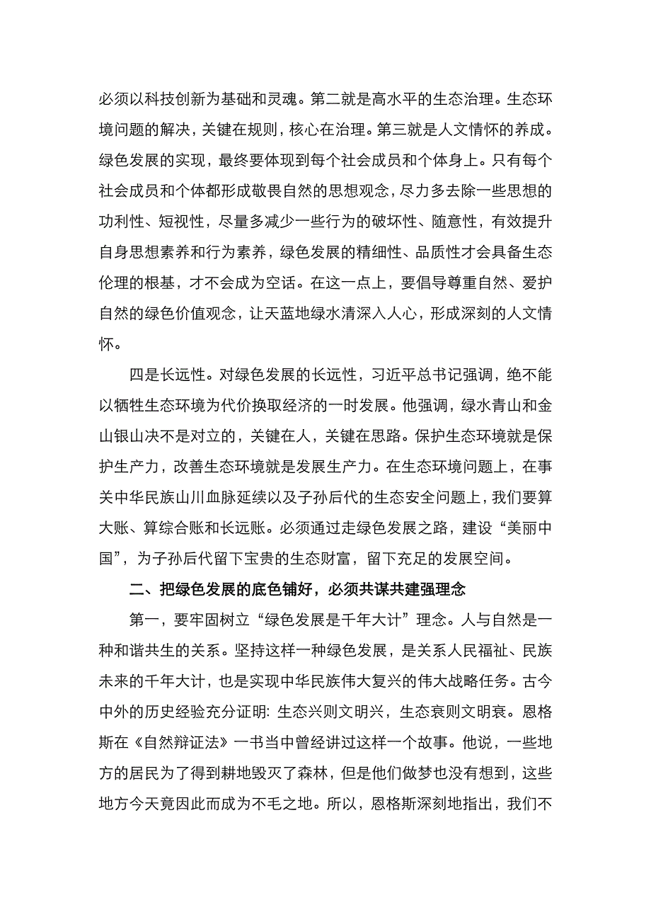 专题党课“咬定青山不放松坚决铺好绿色发展底色”（通用）_第3页