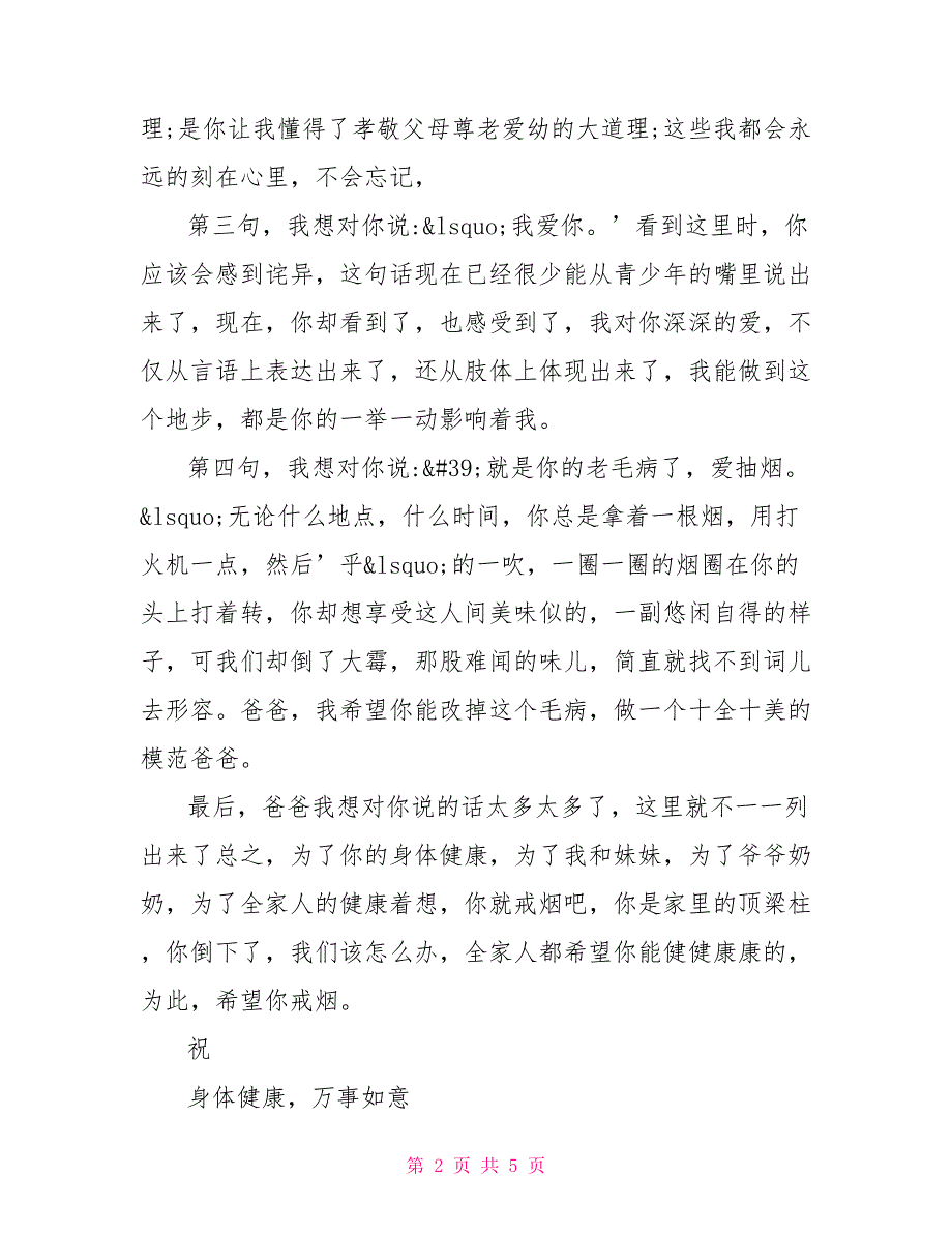 致爸爸的一封信600字初二致爸爸的一封信500字_第2页