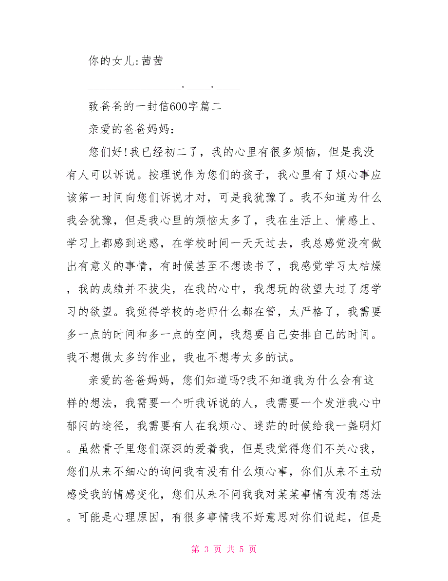 致爸爸的一封信600字初二致爸爸的一封信500字_第3页