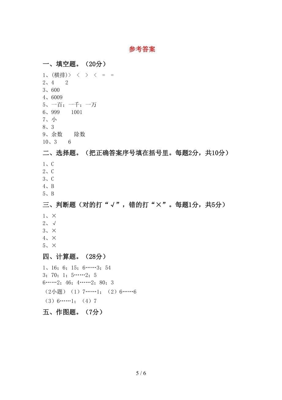 2021年北师大版二年级数学上册期末考试题（A4打印版）_第5页