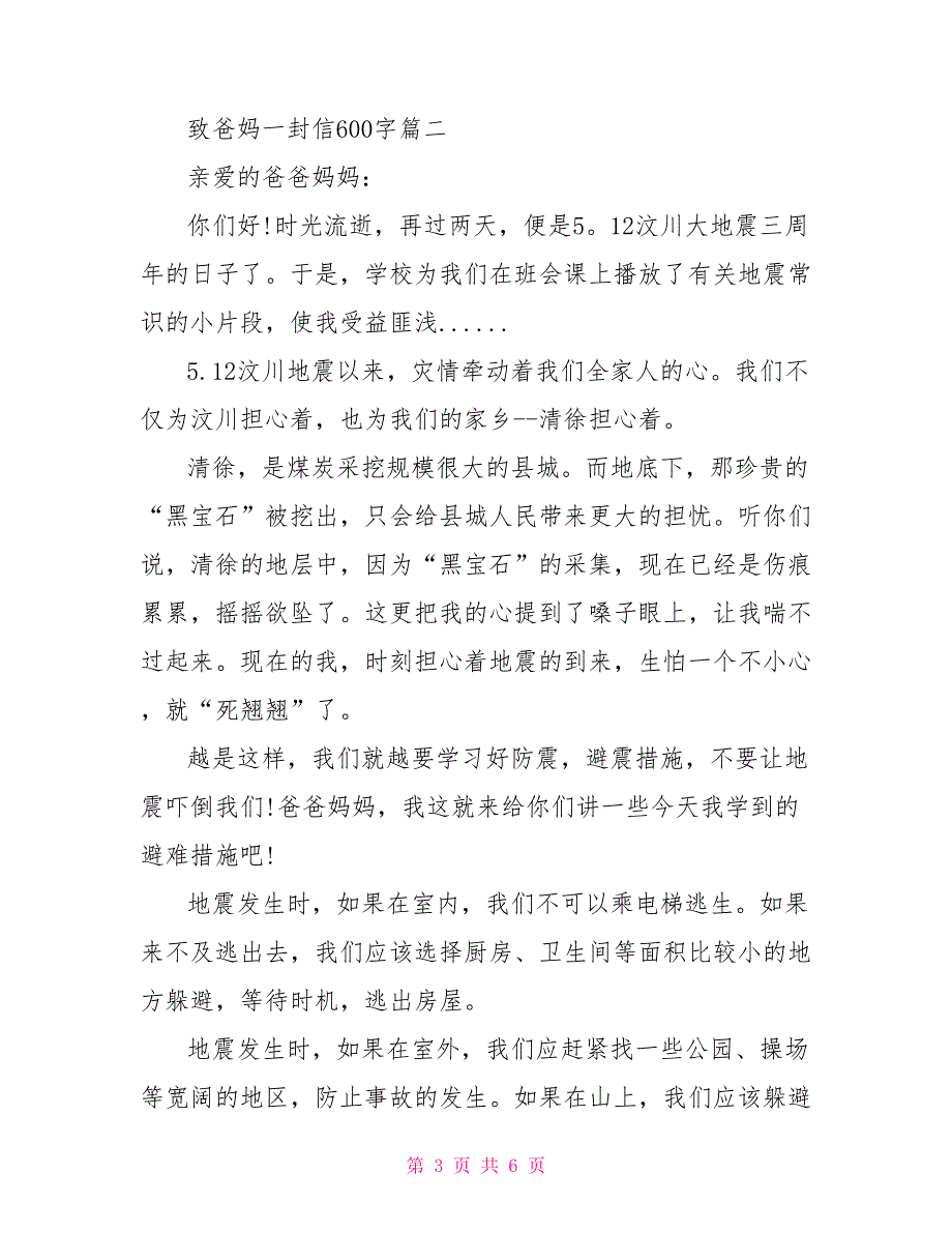 致爸妈一封信600字初二作文 致2035年的一封信作文_第3页