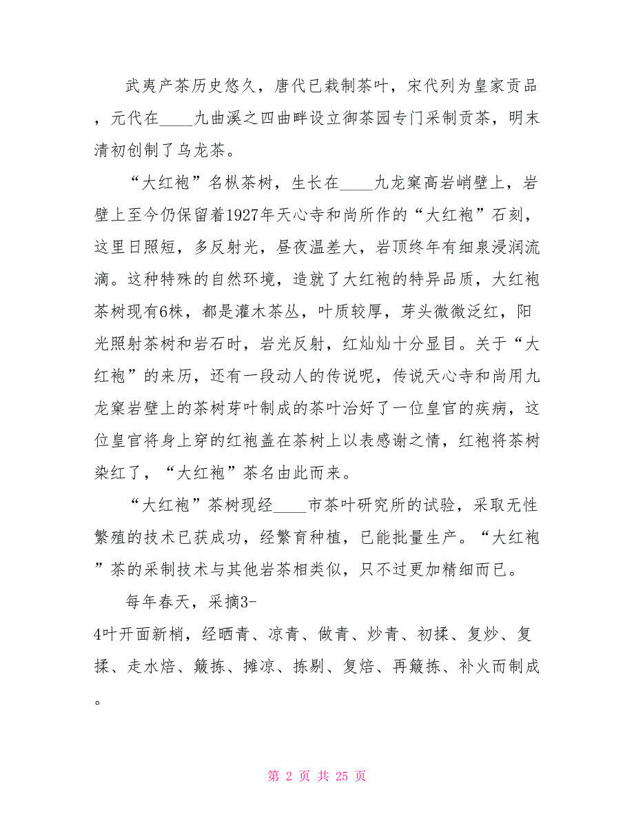 茶叶营销推广活动策划书五篇茶叶营销策划书_第2页